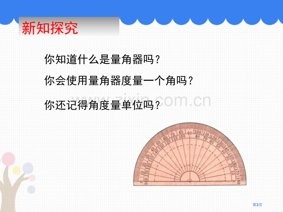 角的度量优质课件省公开课一等奖新名师优质课比赛一等奖课件.pptx_第3页