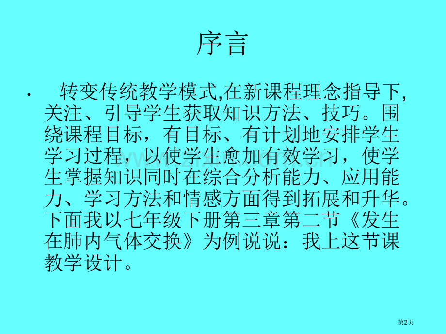 新课程背景下的课堂教学有效性市公开课一等奖百校联赛特等奖课件.pptx_第2页