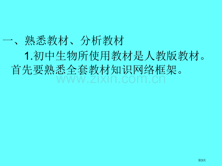 新课程背景下的课堂教学有效性市公开课一等奖百校联赛特等奖课件.pptx_第3页