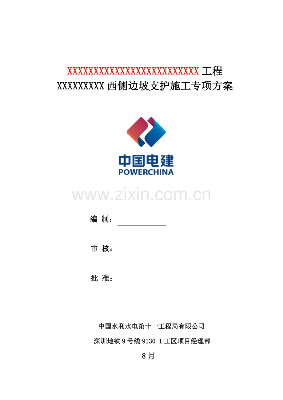 格构梁边坡支护综合施工专项专题方案.docx_第1页