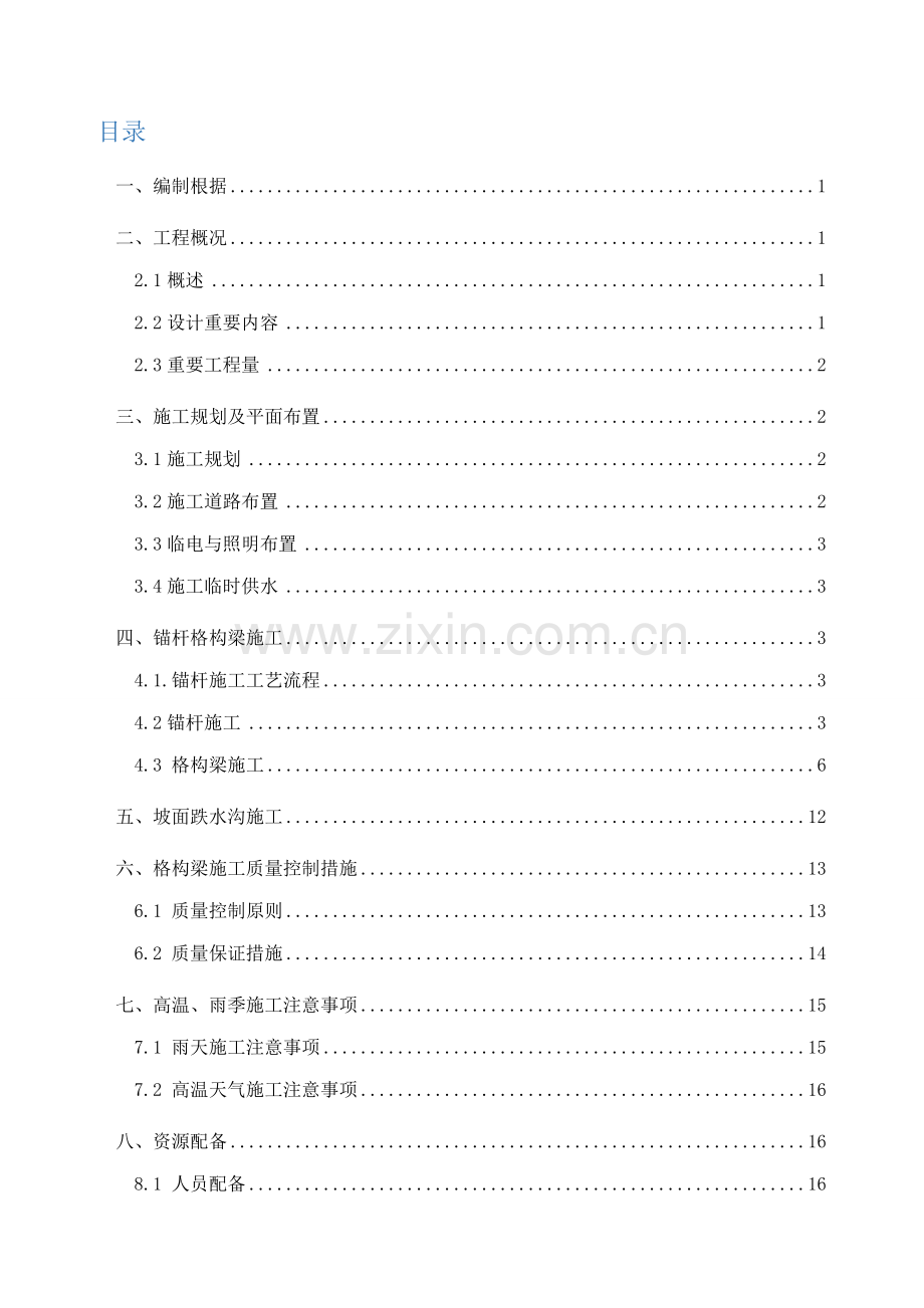 格构梁边坡支护综合施工专项专题方案.docx_第2页