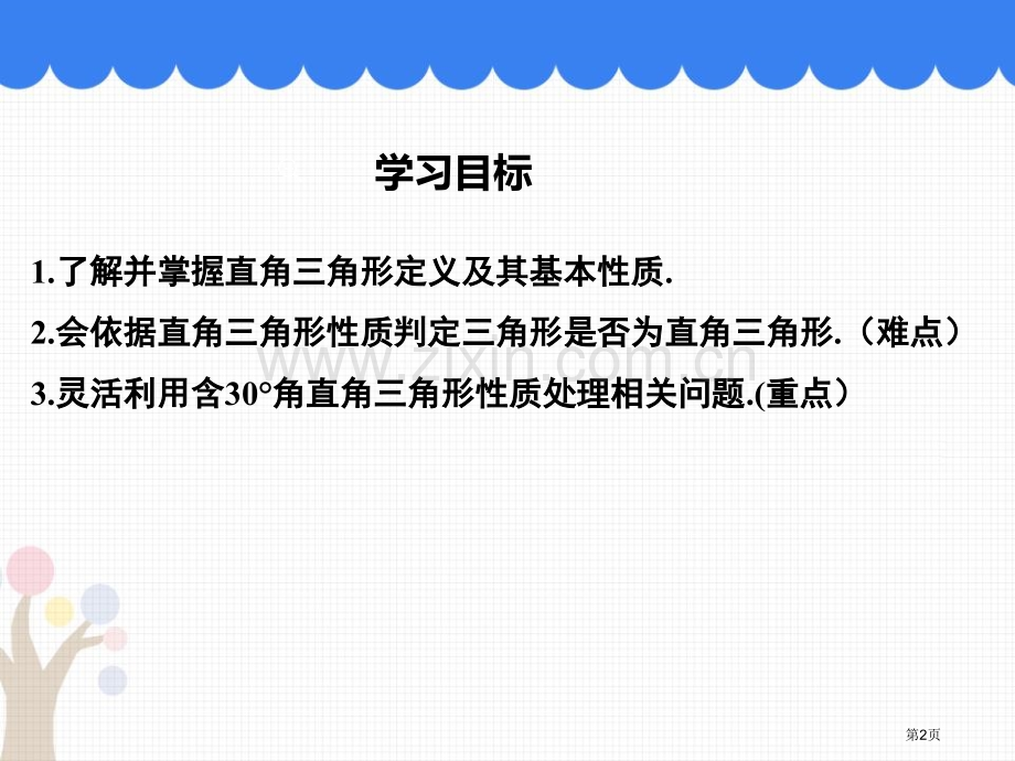 直角三角形课件说课稿省公开课一等奖新名师优质课比赛一等奖课件.pptx_第2页