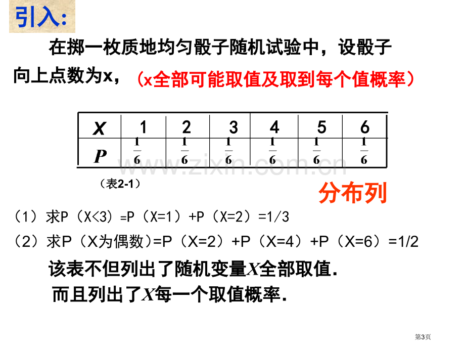 离散型随机变量分布列市公开课一等奖百校联赛获奖课件.pptx_第3页