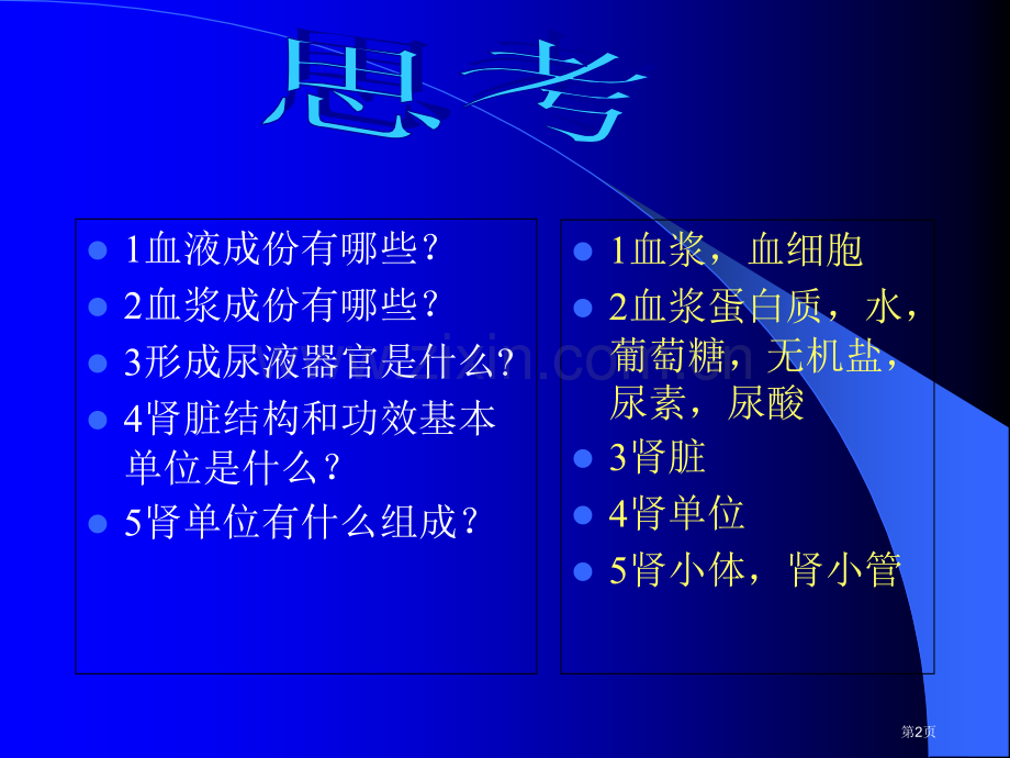 新乡市二十六中教师李巧枝市公开课一等奖百校联赛特等奖课件.pptx_第2页