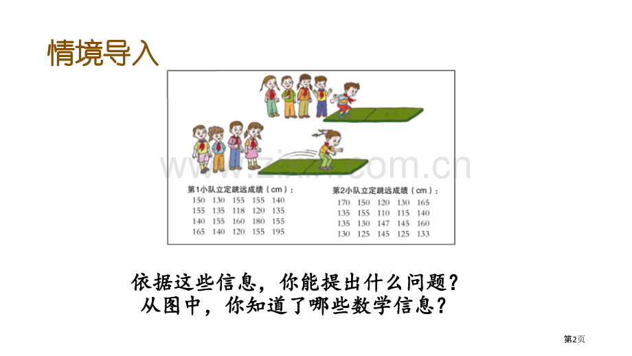 我锻炼-我健康教学课件省公开课一等奖新名师优质课比赛一等奖课件.pptx_第2页