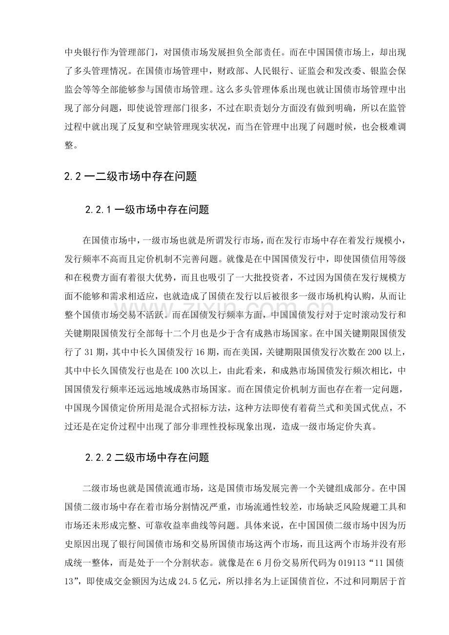 中国国债市场现存问题及对策研究应用.doc_第3页