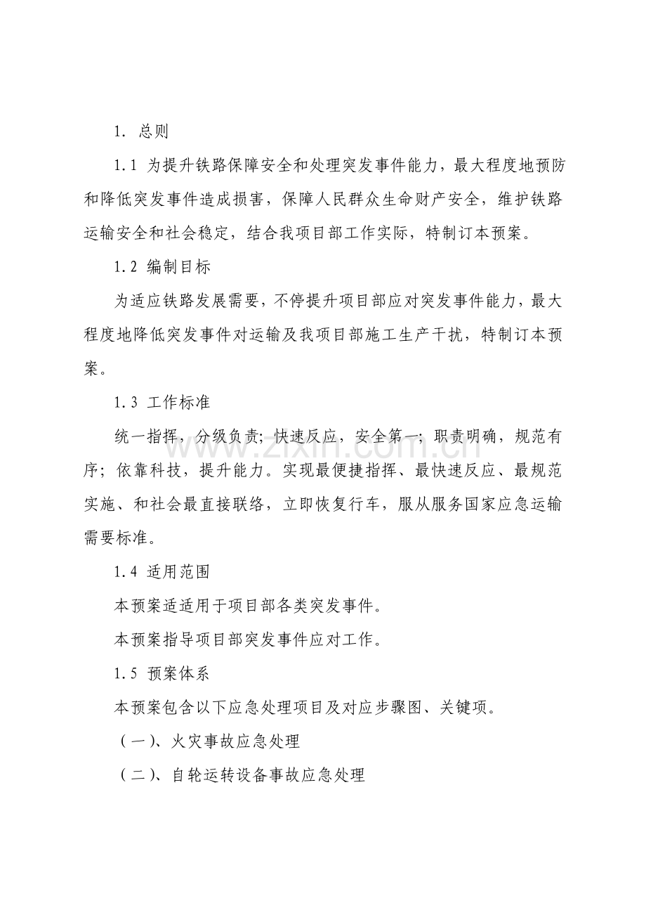 综合项目施工现场综合项目施工生产安全事故应急专项预案.doc_第3页