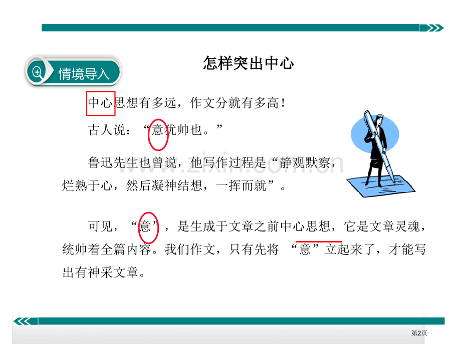 如何突出中心省公开课一等奖新名师优质课比赛一等奖课件.pptx_第2页