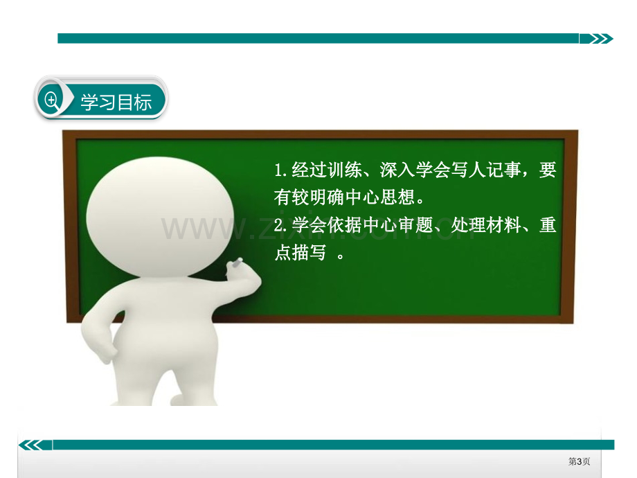 如何突出中心省公开课一等奖新名师优质课比赛一等奖课件.pptx_第3页