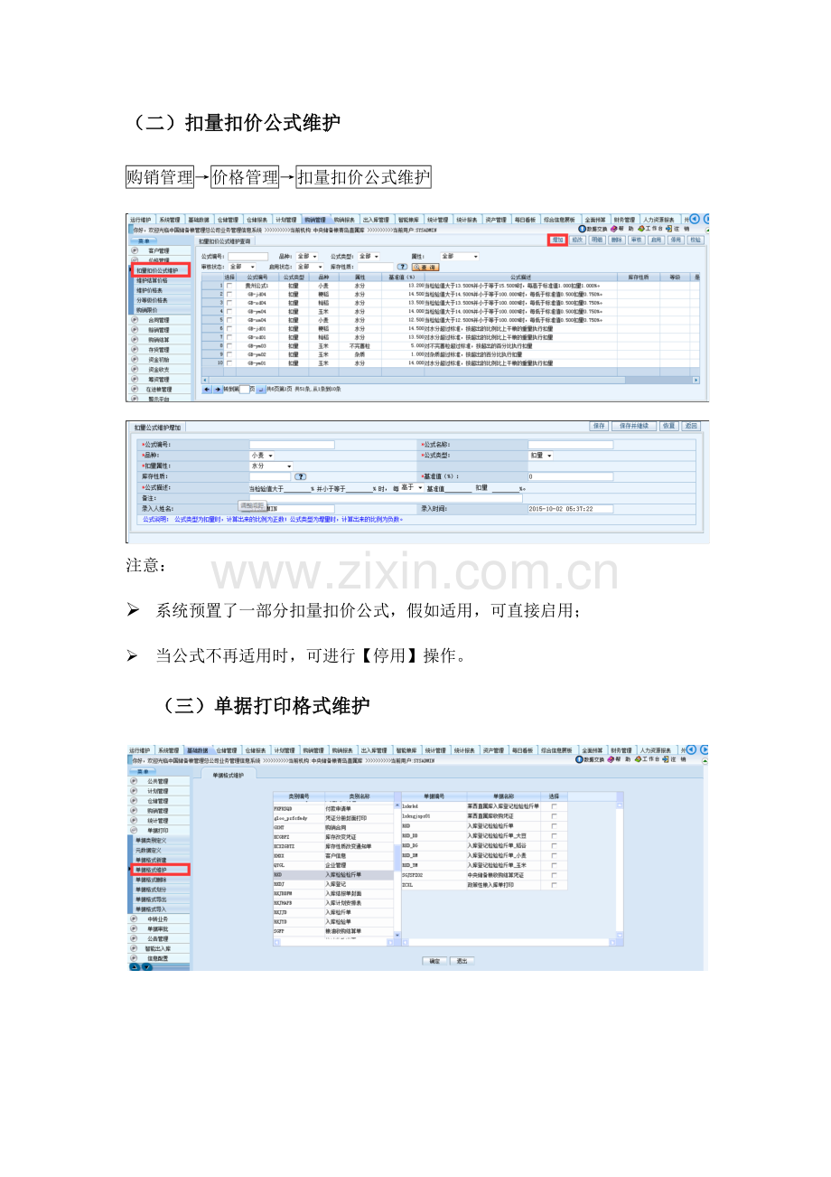 业务信息系统出入库业务流程概述模板.docx_第3页