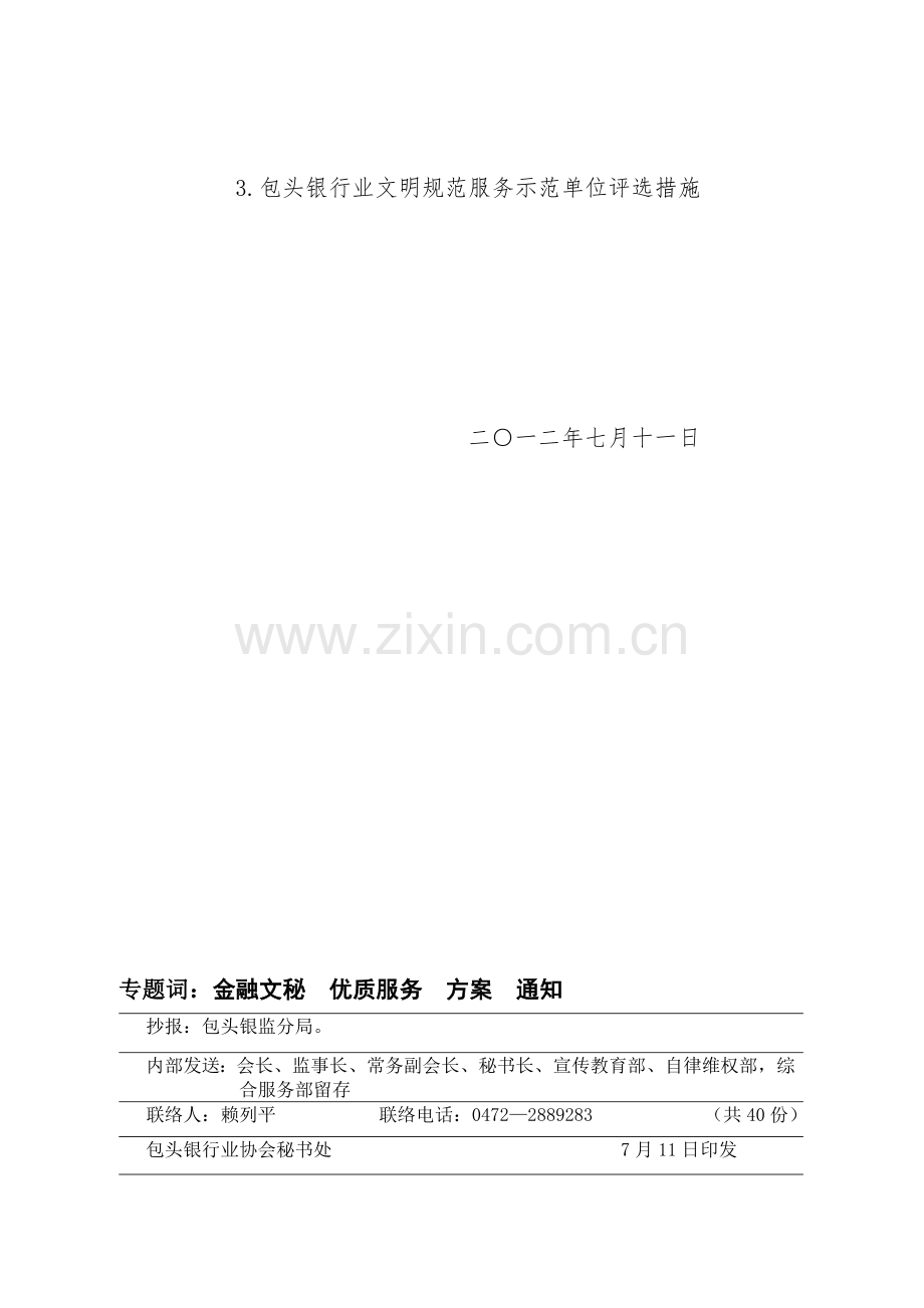 银行业规范经营暨文明优质服务系列活动实施方案样本.doc_第2页