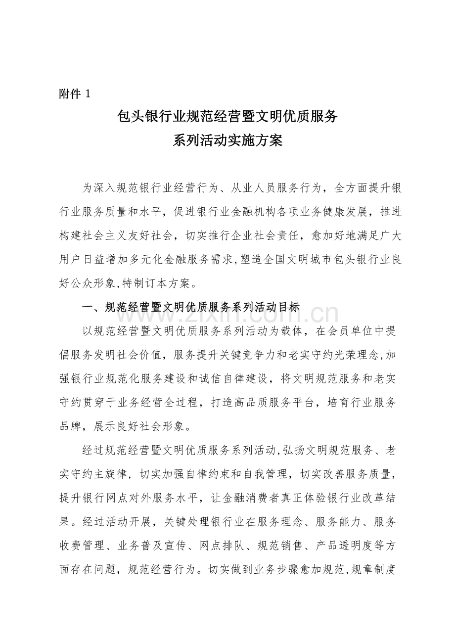 银行业规范经营暨文明优质服务系列活动实施方案样本.doc_第3页