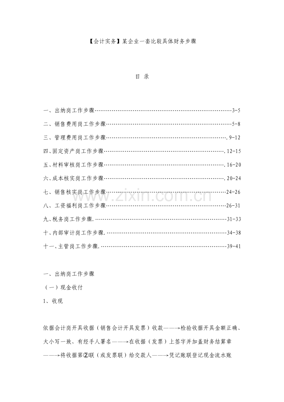 新版公司比较详细的财务流程模板.doc_第1页