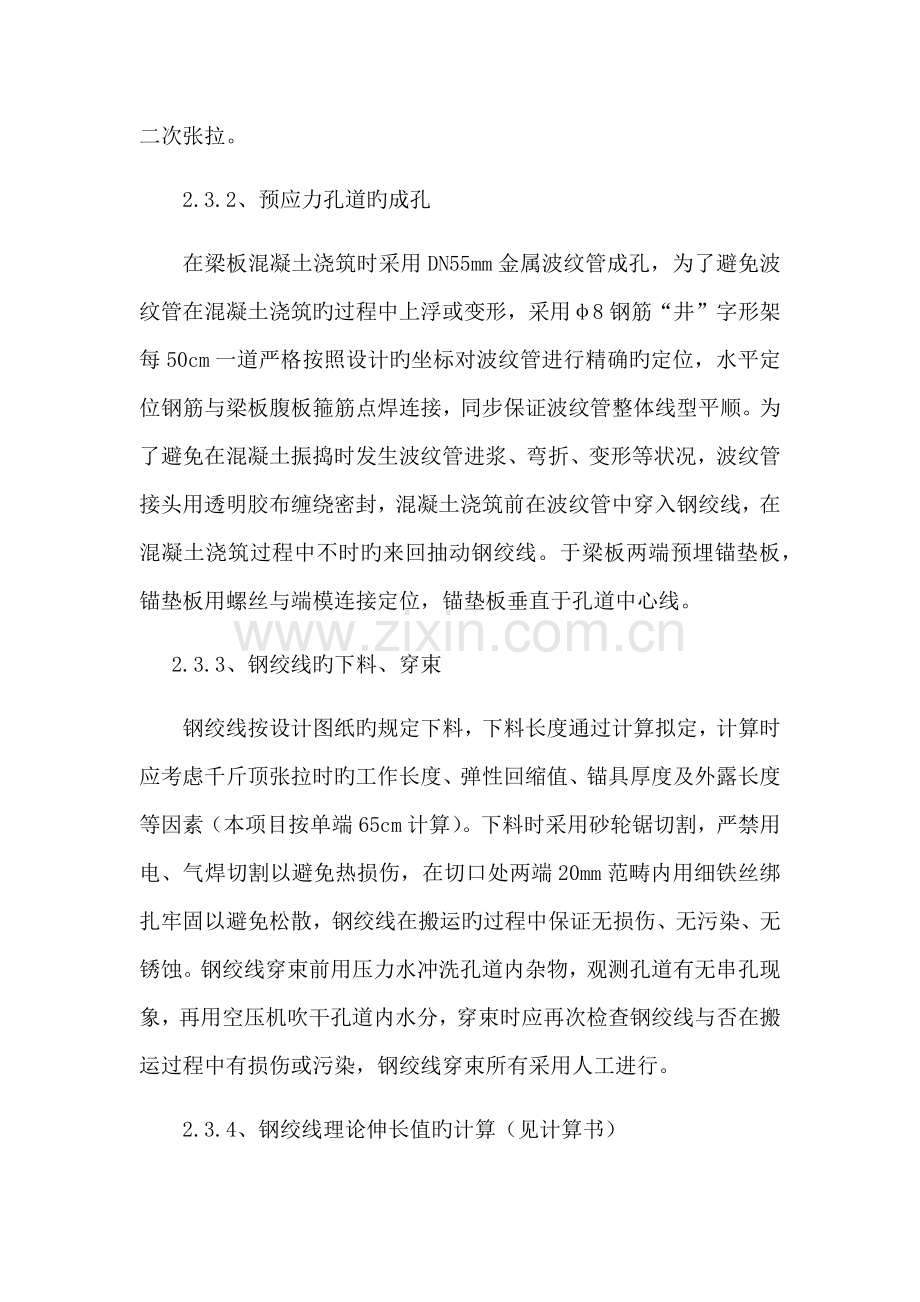 后张法预应力综合施工专题方案.docx_第3页