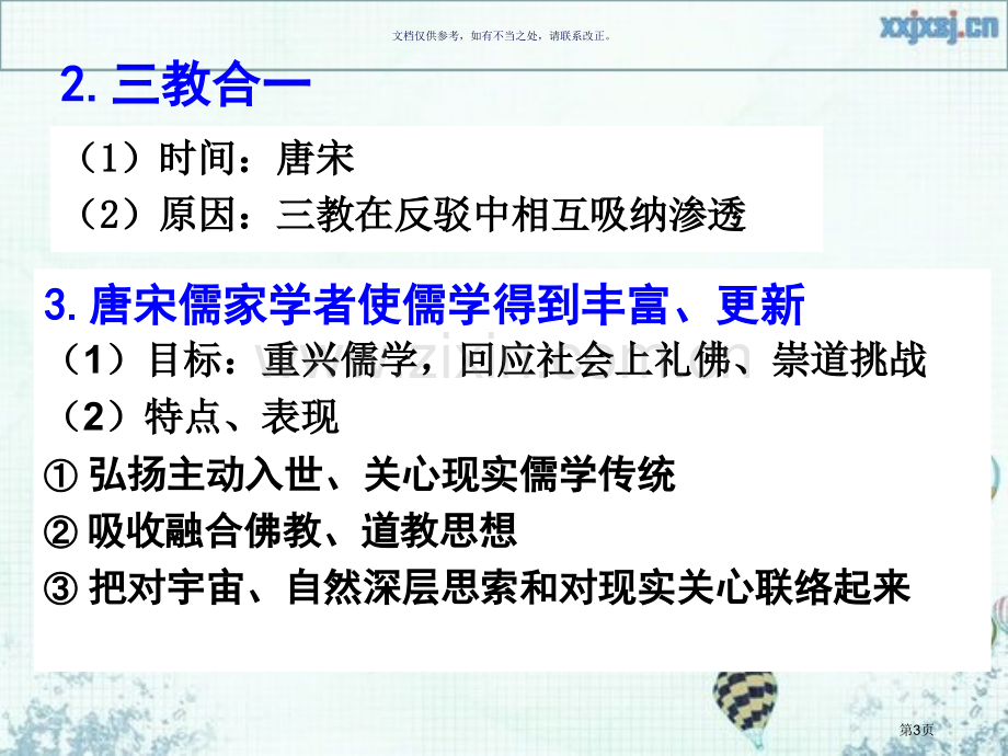 资源套餐高中历史岳麓版必修三宋明理学省公共课一等奖全国赛课获奖课件.pptx_第3页