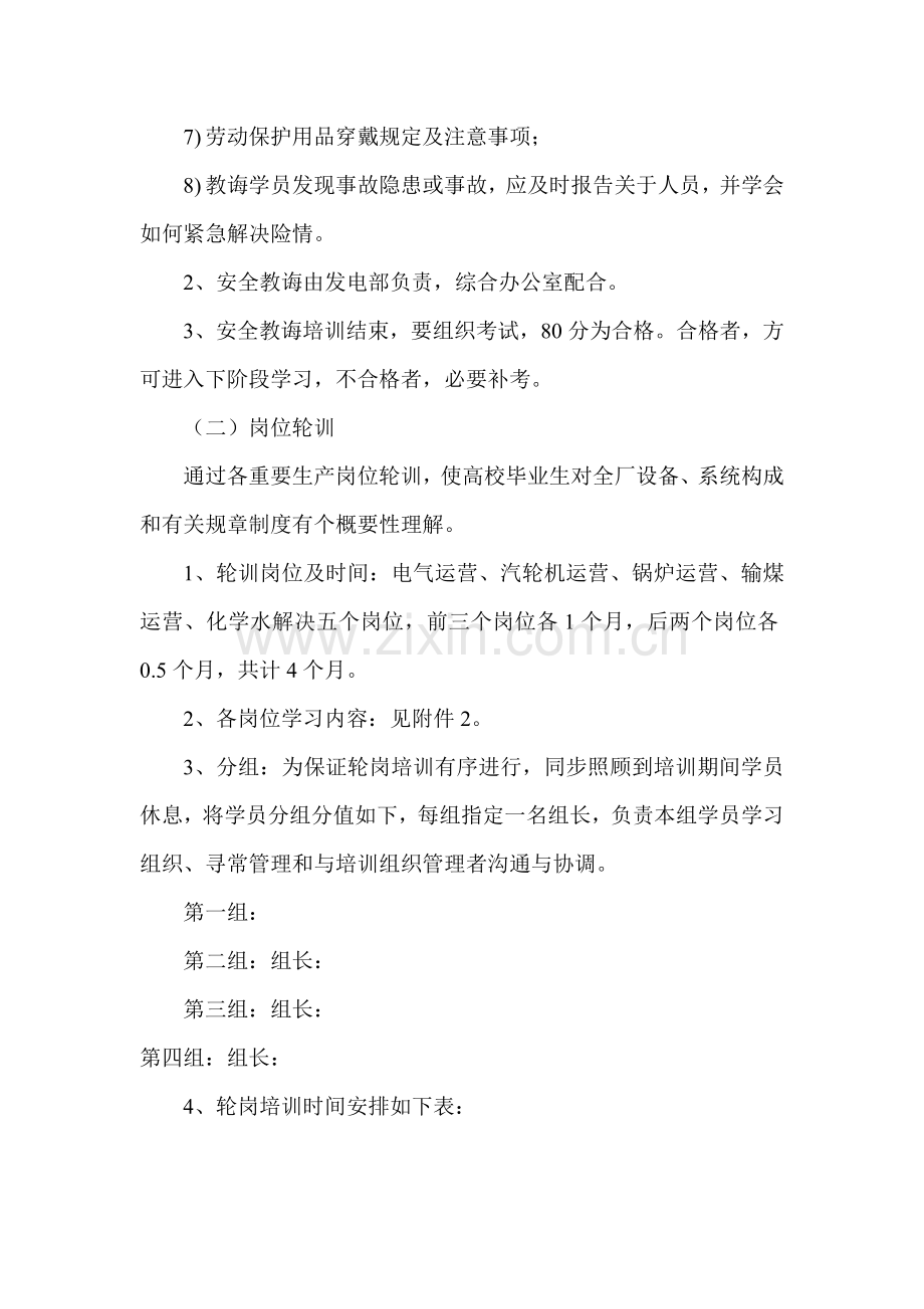 大学生轮岗培训专项方案.doc_第2页