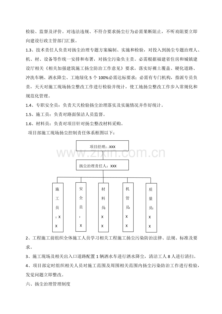 市政道路综合项目工程扬尘治理专项方案.docx_第3页