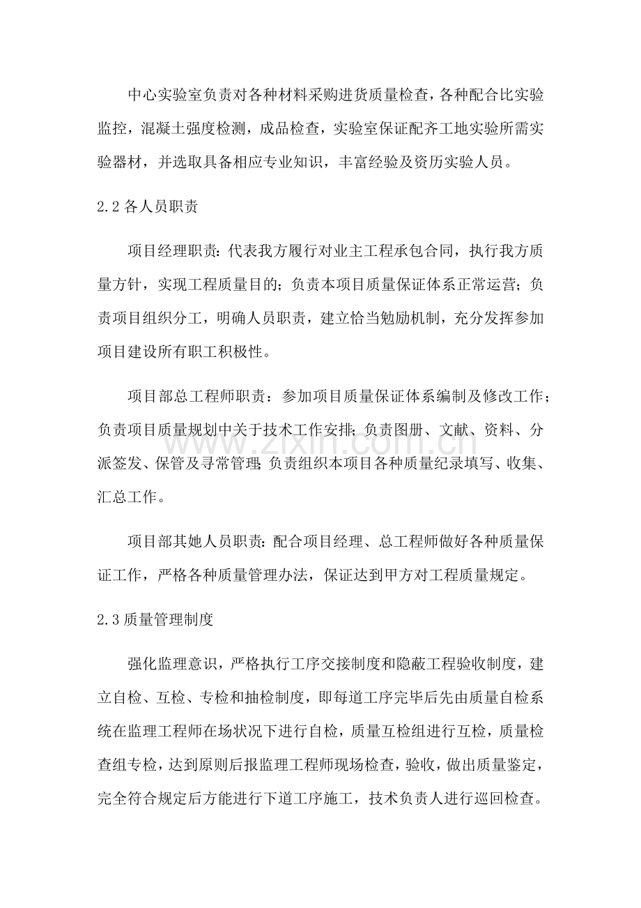 建筑工程综合项目工程质量控制方法及专项措施.doc_第2页