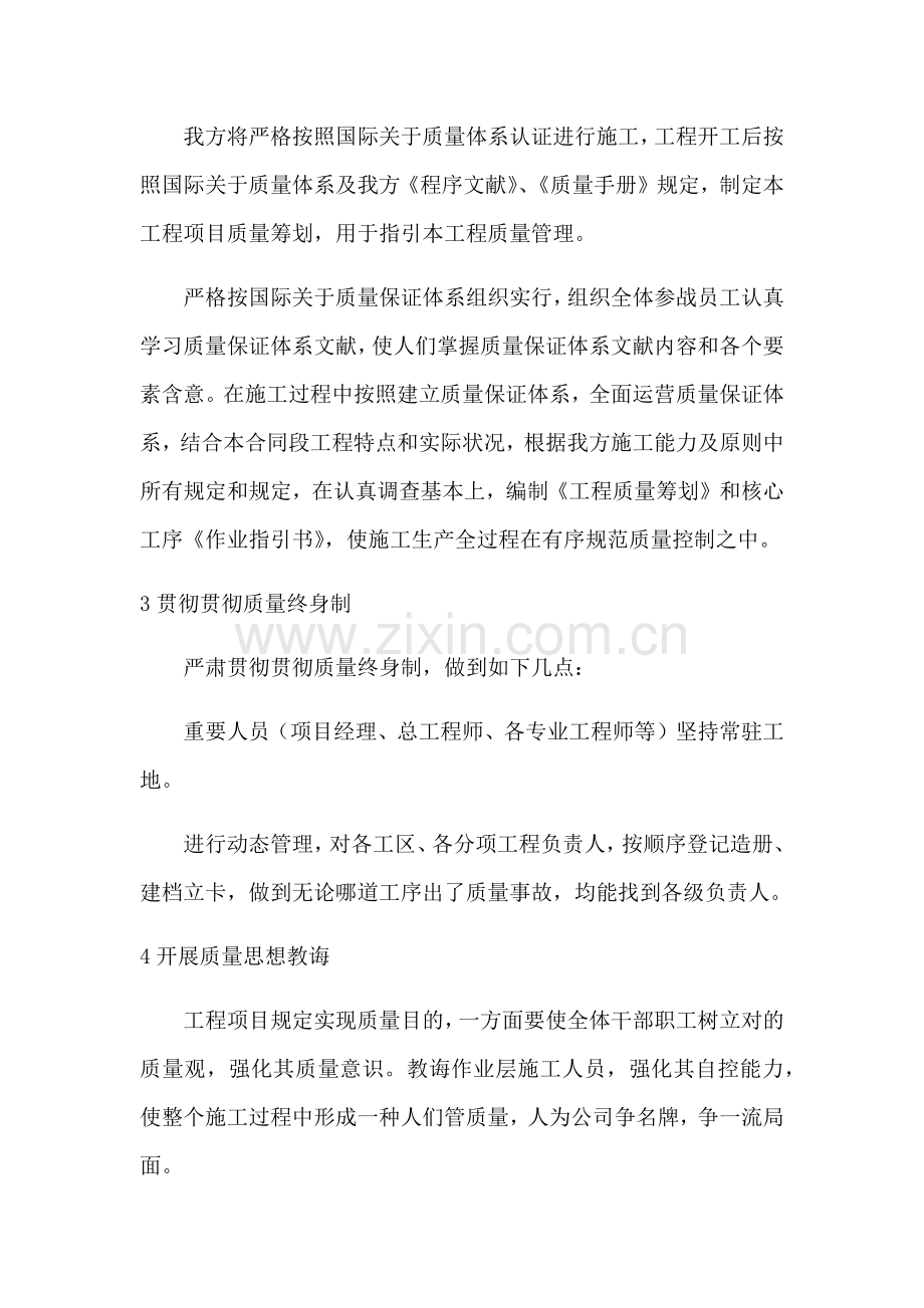 建筑工程综合项目工程质量控制方法及专项措施.doc_第3页