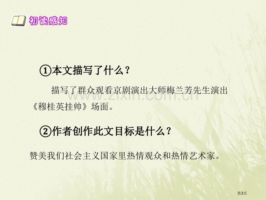 看戏省公开课一等奖新名师优质课比赛一等奖课件.pptx_第3页