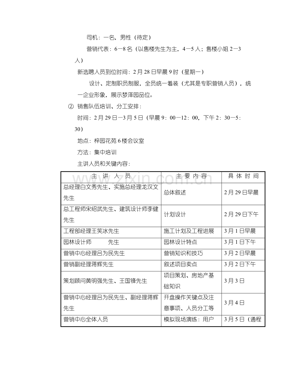 梦泽园开盘策划实施方案样本.doc_第2页