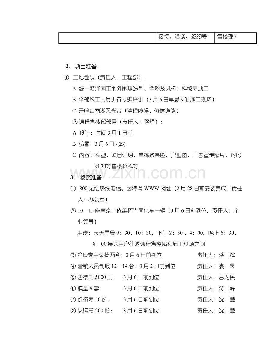 梦泽园开盘策划实施方案样本.doc_第3页