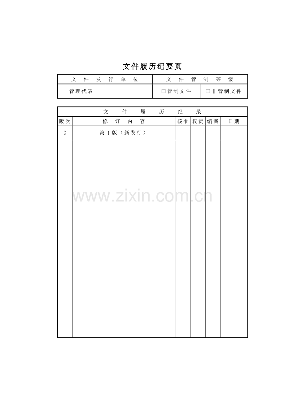 公司内部控制制度讲解模板.doc_第2页