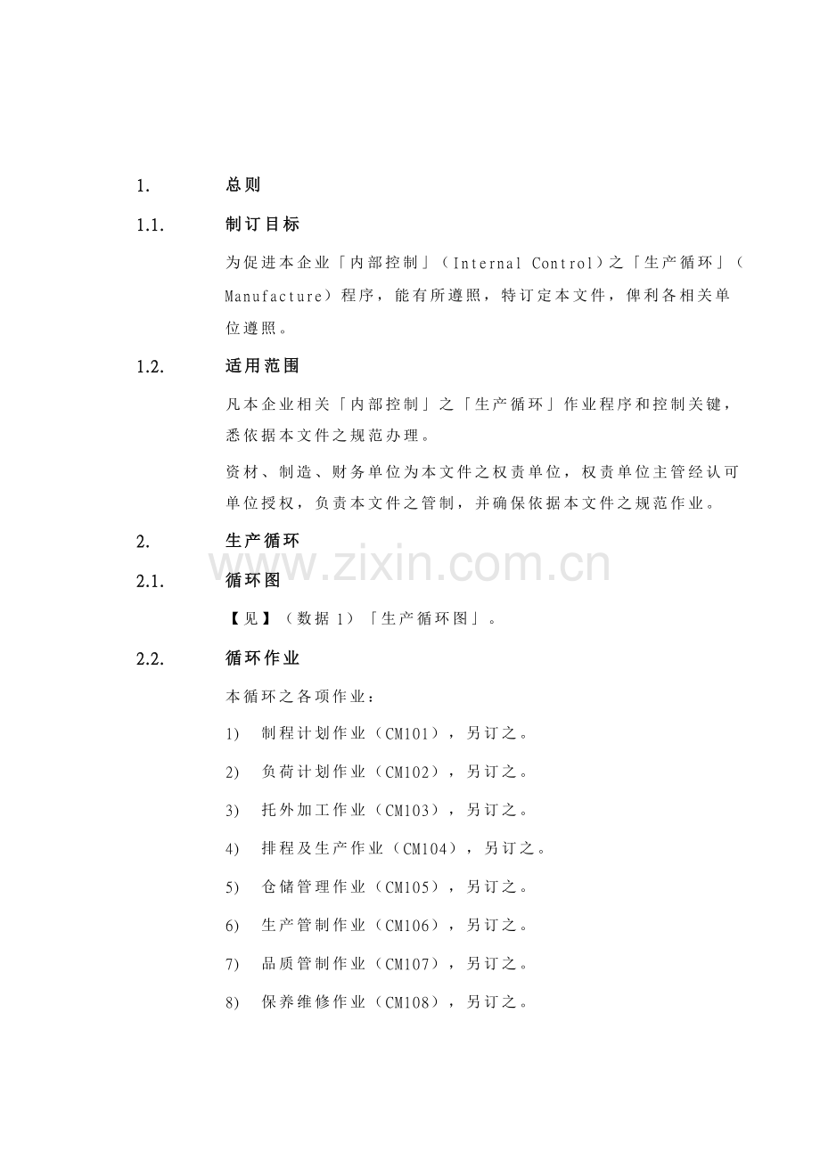 公司内部控制制度讲解模板.doc_第3页