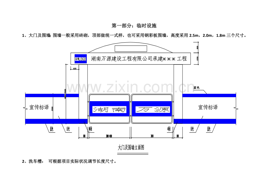 湖南万源优质建筑综合施工现场重点标准化临时设施.docx_第2页