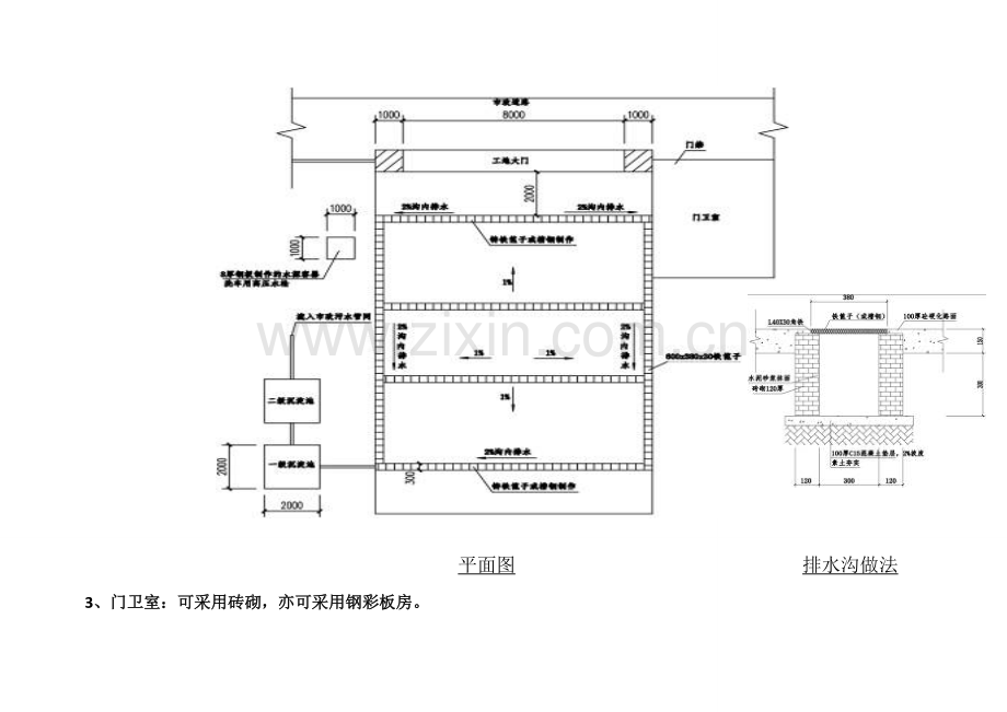 湖南万源优质建筑综合施工现场重点标准化临时设施.docx_第3页