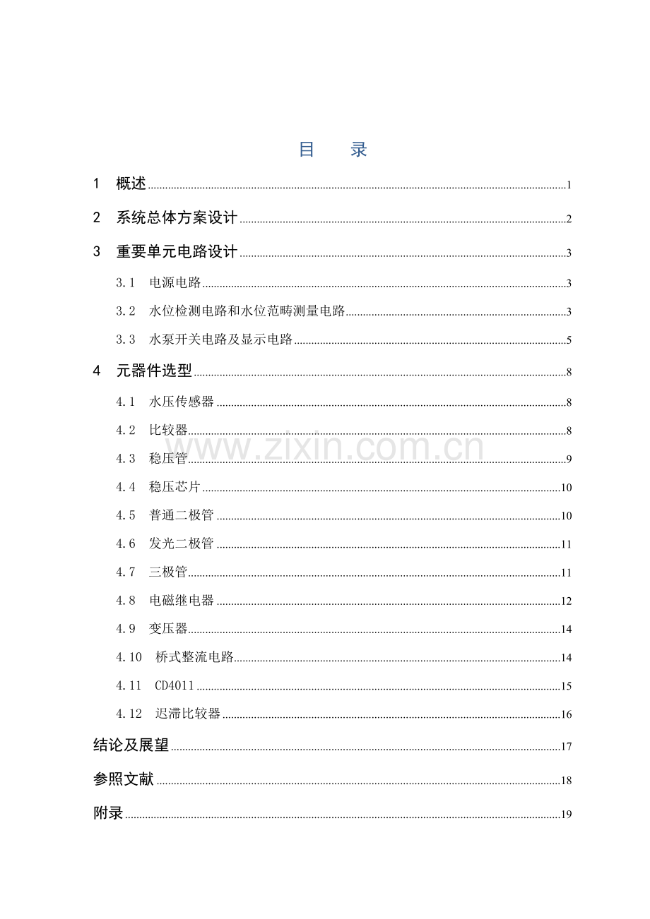 简易水塔水位控制电路电子专业课程设计.doc_第1页