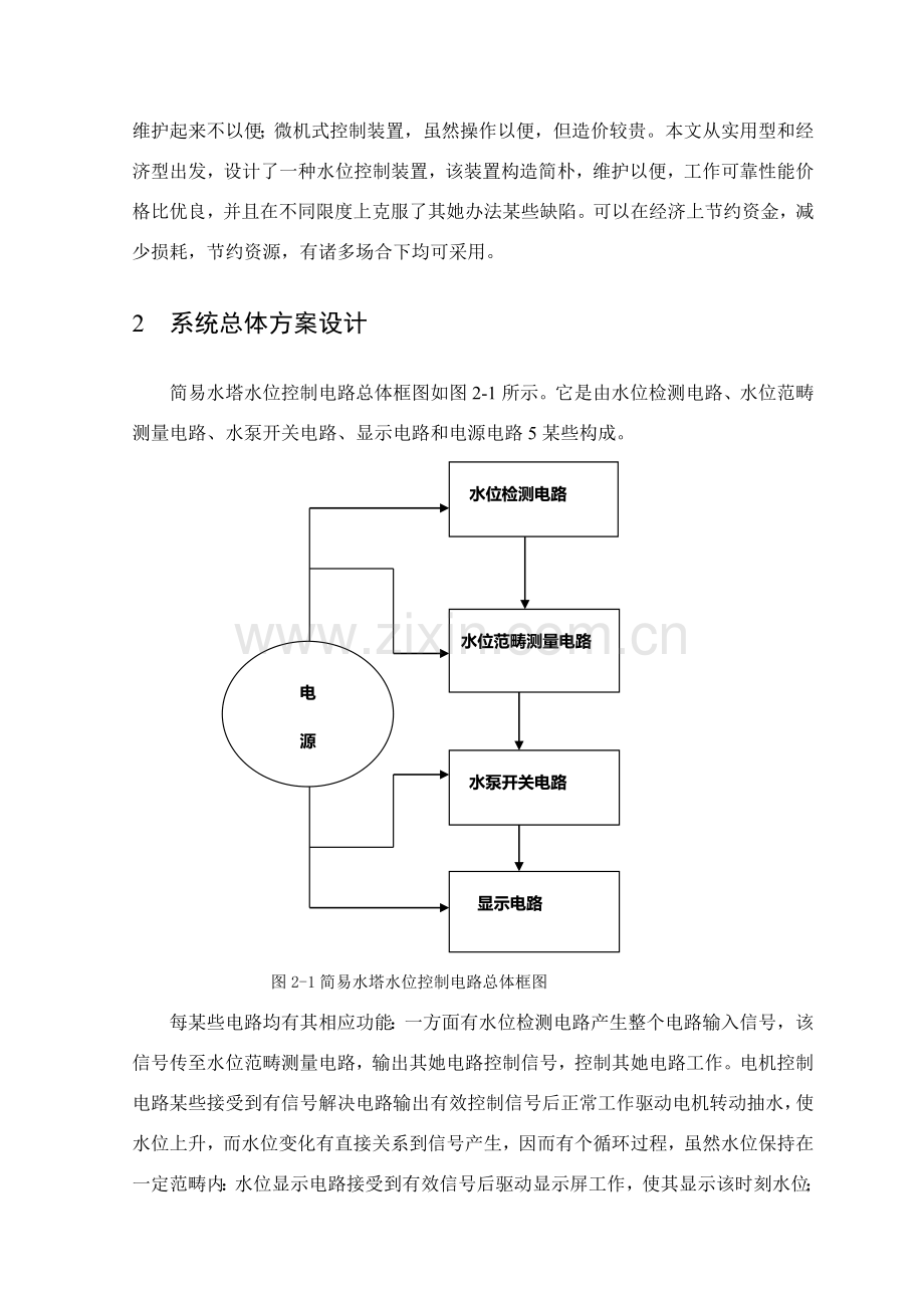 简易水塔水位控制电路电子专业课程设计.doc_第3页