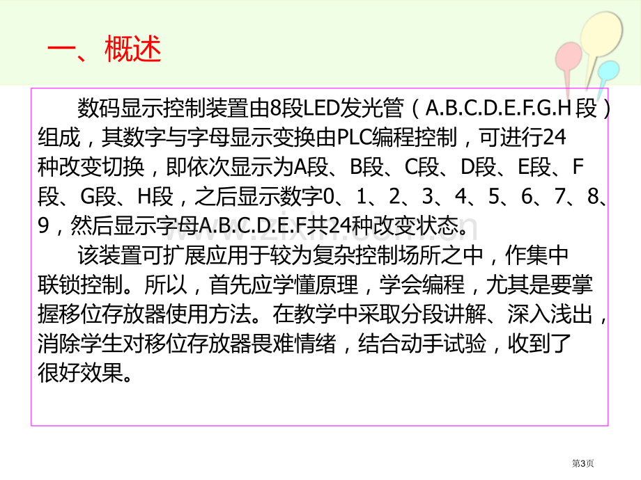 教学体会plc移位寄存器的巧用省公共课一等奖全国赛课获奖课件.pptx_第3页