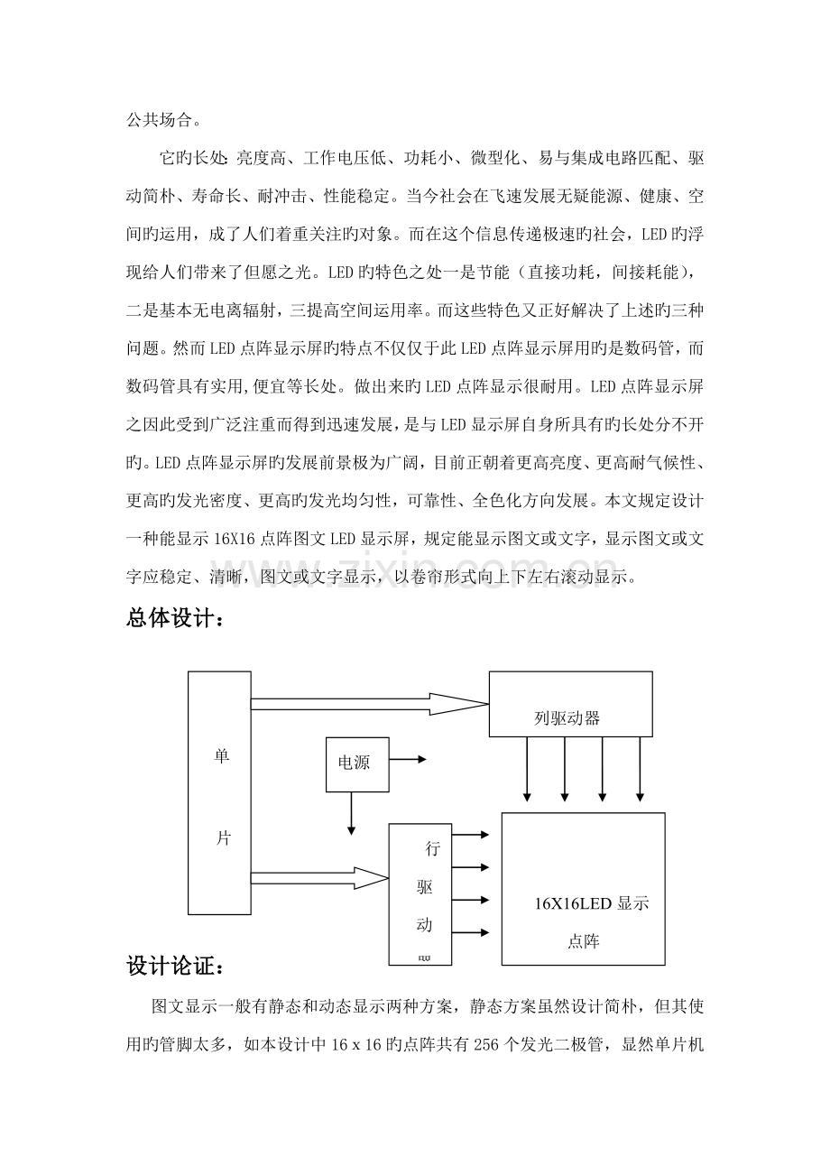 基于ATC单片机的xLED点阵显示的优质课程设计.docx_第3页