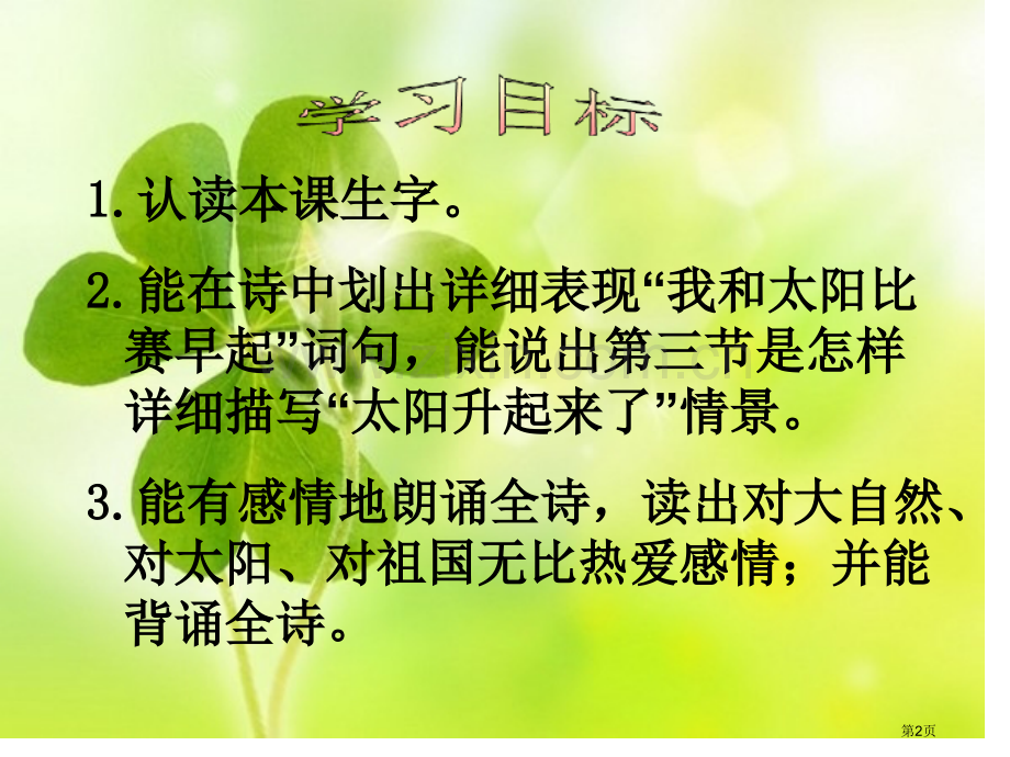 和太阳比赛早起省公开课一等奖新名师优质课比赛一等奖课件.pptx_第2页