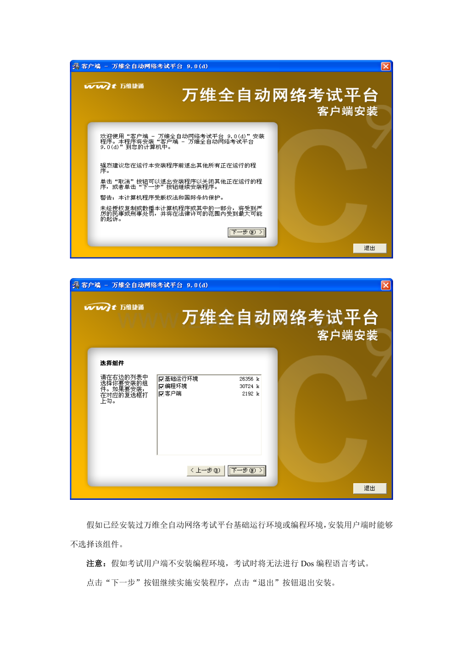万维考试系统考试端安装注意项目.doc_第2页