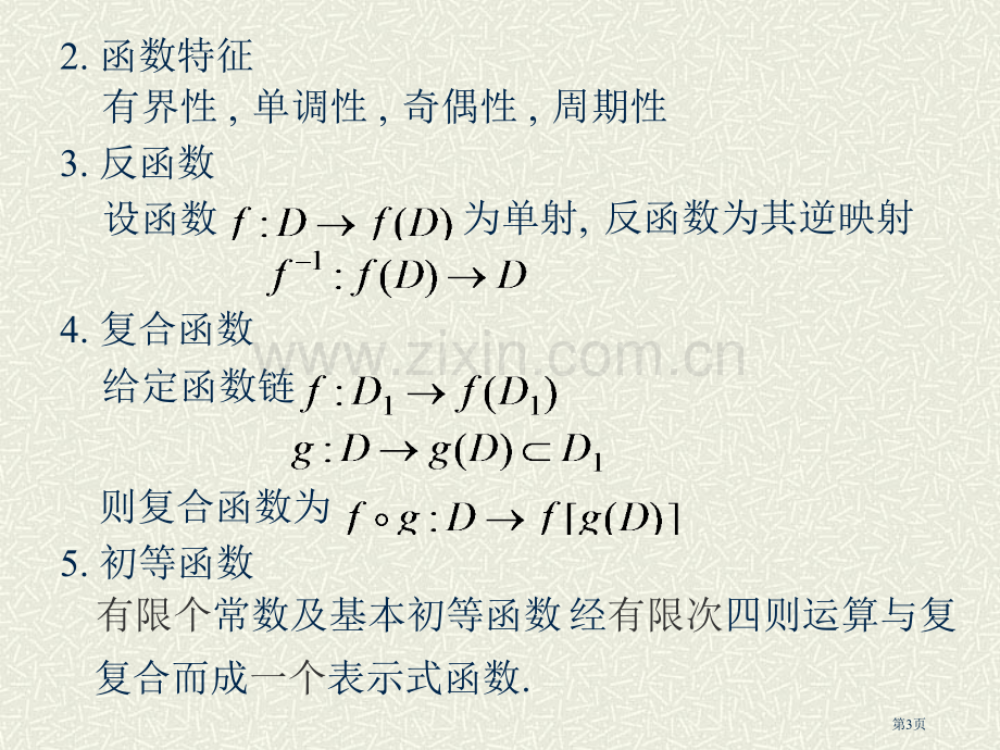 习题课1函数与极限市公开课一等奖百校联赛特等奖课件.pptx_第3页