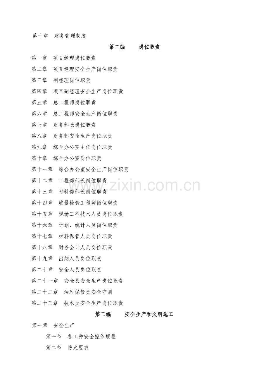 建筑工程公司内部管理制度模板.doc_第2页