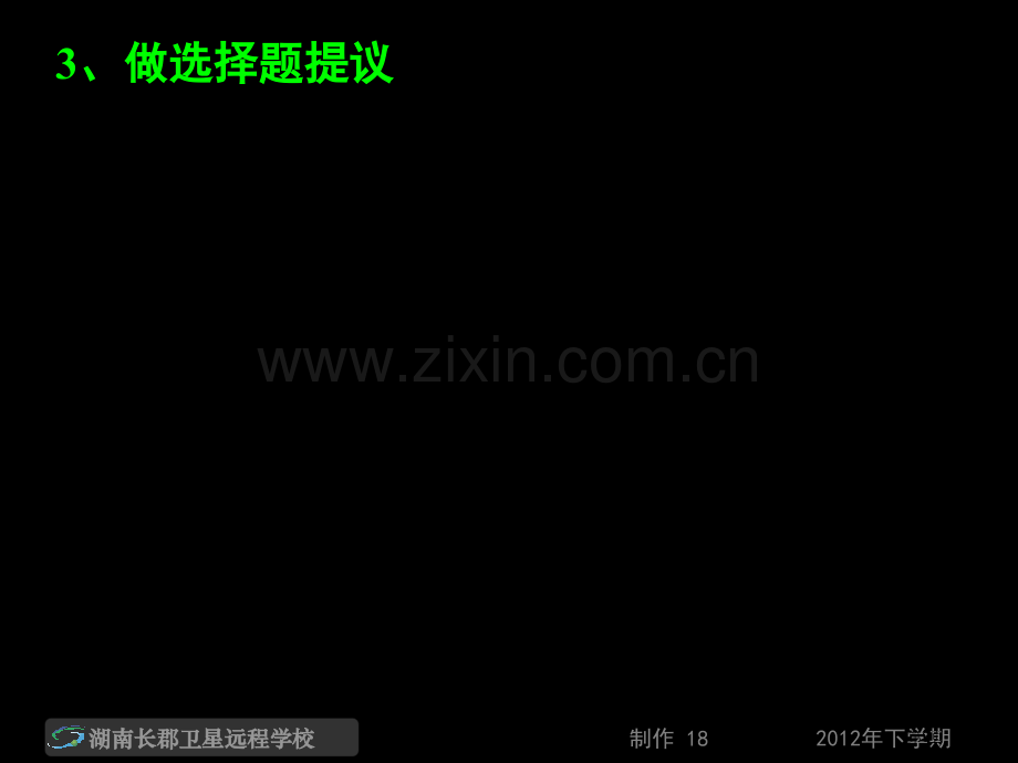 历史复习略谈市公开课一等奖百校联赛特等奖课件.pptx_第3页