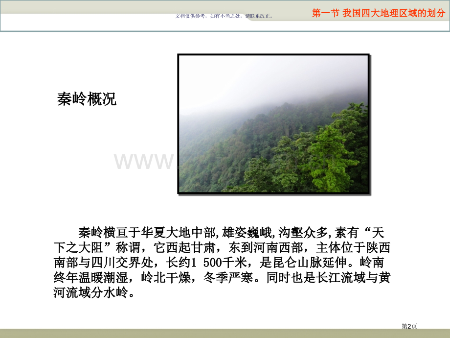 我国四大地理区域的划分市公开课一等奖百校联赛获奖课件.pptx_第2页