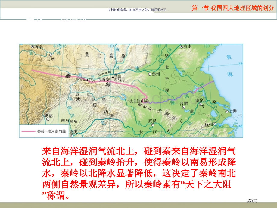 我国四大地理区域的划分市公开课一等奖百校联赛获奖课件.pptx_第3页