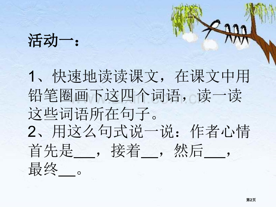 剪枝的学问省公开课一等奖新名师优质课比赛一等奖课件.pptx_第2页