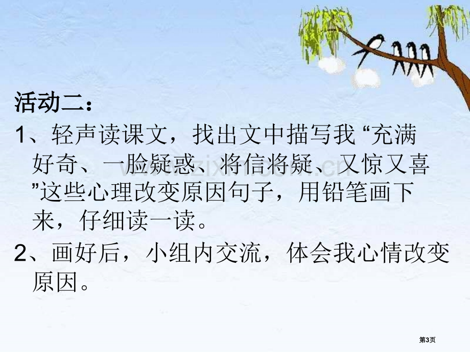 剪枝的学问省公开课一等奖新名师优质课比赛一等奖课件.pptx_第3页