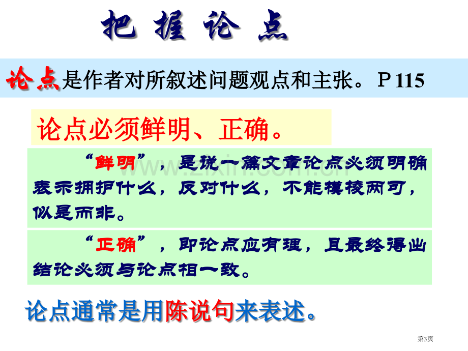 议论文的文体知识省公共课一等奖全国赛课获奖课件.pptx_第3页