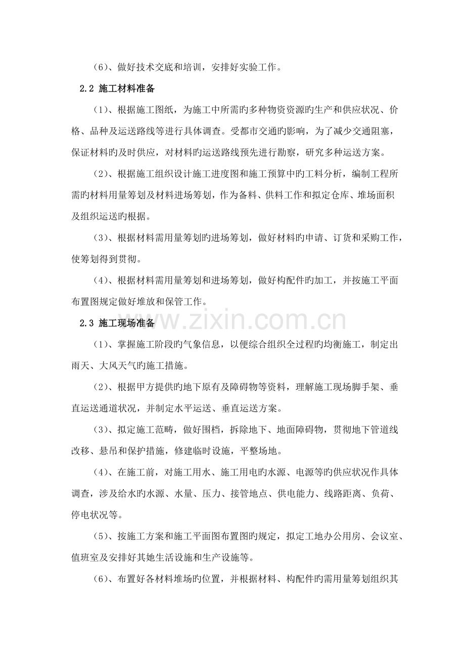 保温装饰一体化板综合施工重点技术专题规程.docx_第2页