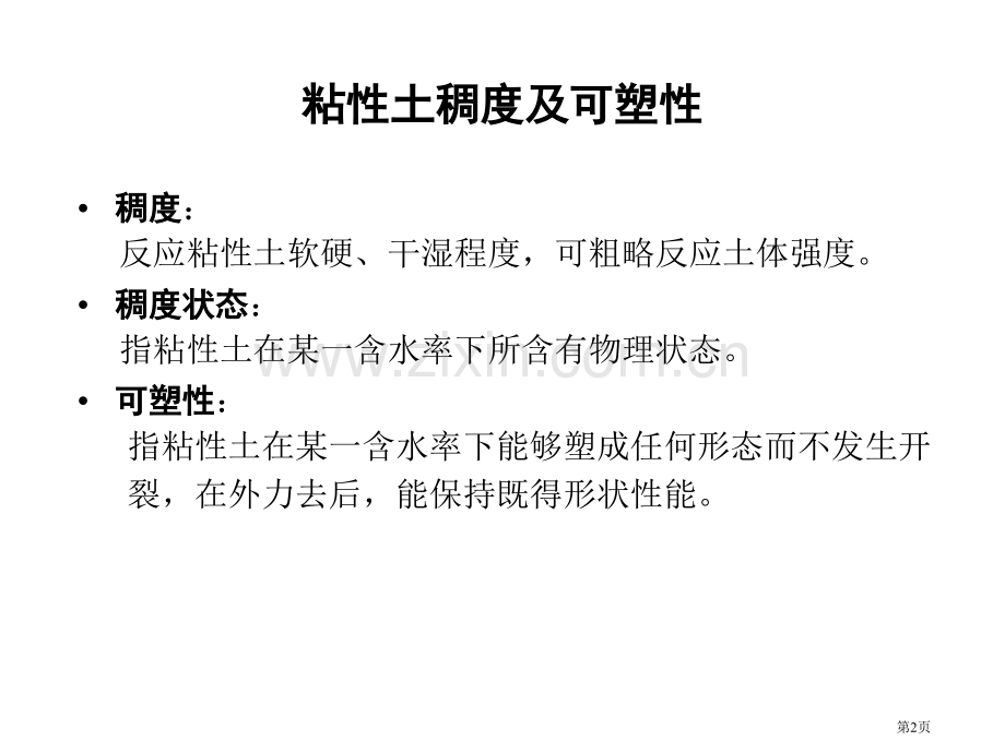 土力学土的物理状态指标省公共课一等奖全国赛课获奖课件.pptx_第2页