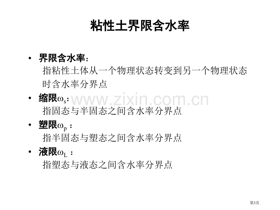 土力学土的物理状态指标省公共课一等奖全国赛课获奖课件.pptx_第3页