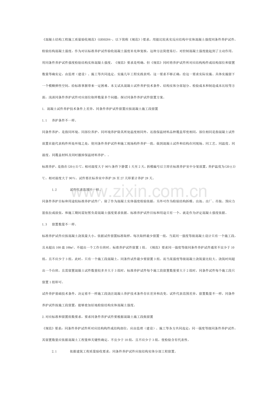 混凝土结构综合重点工程综合标准施工质量验收综合规范.doc_第1页