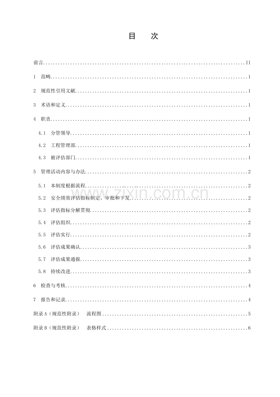 新版绩效评定和持续改进管理新规制度.doc_第3页