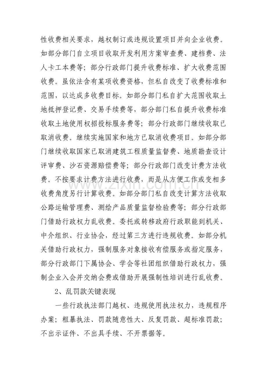 三乱问题调查研究报告.doc_第2页